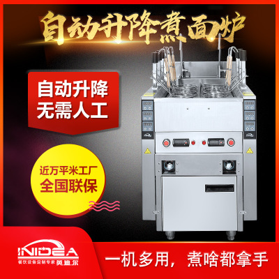 英迪爾自動升降煮面爐，一機多用